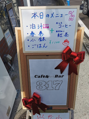 Cafe & ちょっとBar 317 사진 2