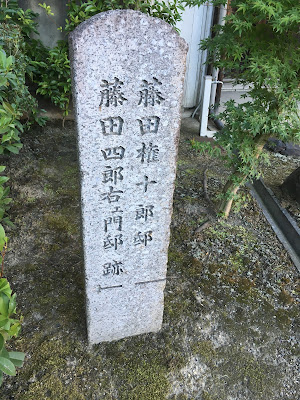 藤田権十郎邸・藤田四郎右ェ門邸跡 사진 2