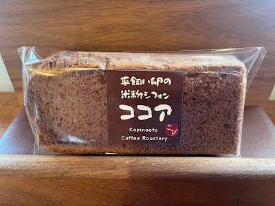 こぴのおと珈琲焙煎所 사진 2