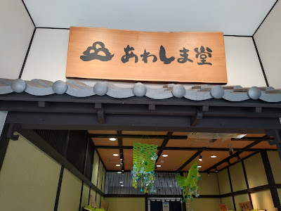 Awashimado.Co.,Ltd Kyoto Fushimi Factory Direct Sales Office