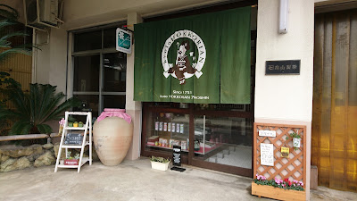 カネ七畠山製茶 사진 4