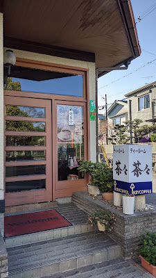 茶々 사진 3