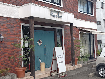 カフェレストランkurobei