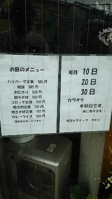 喫茶スナックカモン 사진 3