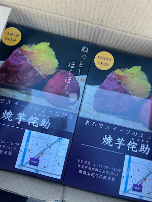 焼芋侘助 사진 3