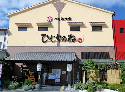 伏見食堂 花づかし