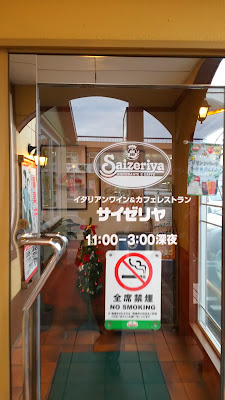 Saizeriya - Fushimi Shimo-Toba