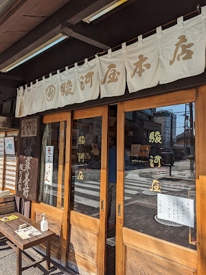 Fushimi Surugaya Honten