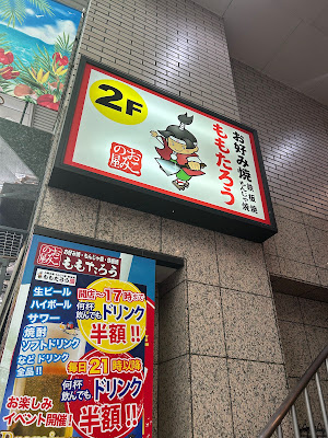 Momotaro Fushimi Momoyama 사진 5
