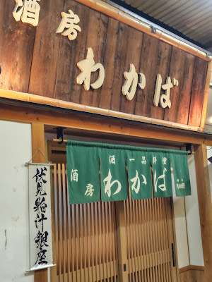 Wakaba 사진 2