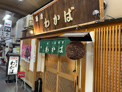 Wakaba