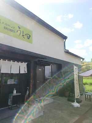 上田とうふ 豆腐工房うえ田 사진 2