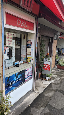 シガレット