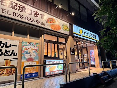 CoCo Ichibanya Kyoto Akaike