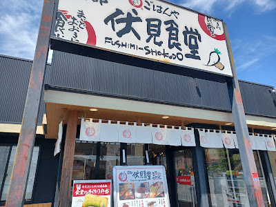 Kyoto Fushimi Shokudo (Maido Okini Shokudo)