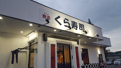 Kura Sushi - Daigo