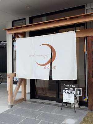 unknown cafe 香月庵 사진 3
