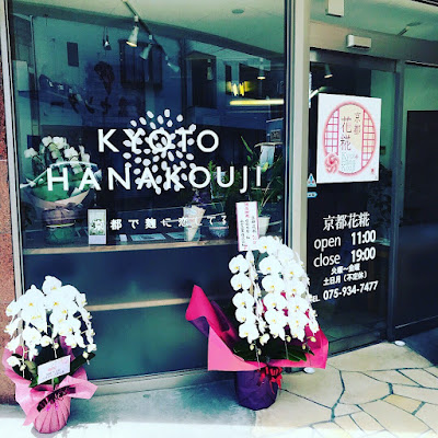 KYOTO HANAKOUJI