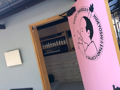 HIDEYOSHI STAND COFFEE KYOTO 秀吉珈琲