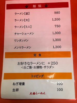 Daifuku Ramen 사진 4