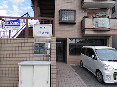 Murakami 사진 4