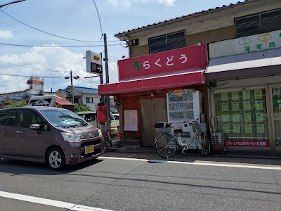 Kirakudo 사진 2