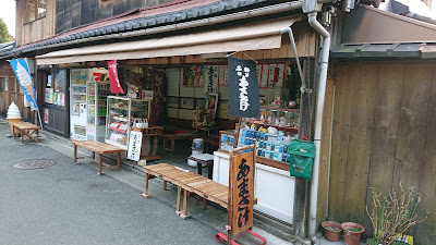 甘酒・冷やしあめ（青山たばこ店） 사진 4