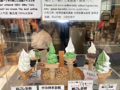 手づくり工房 京豆庵 京都伏見稲荷店 사진 4