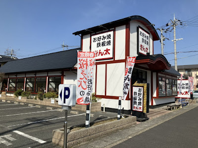 오코노미야키・철판야키 긴타 교토 가츠라점