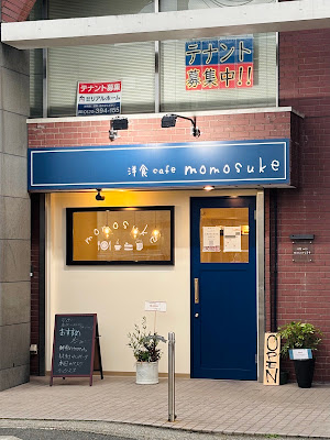 洋食cafe momosuke 사진 5
