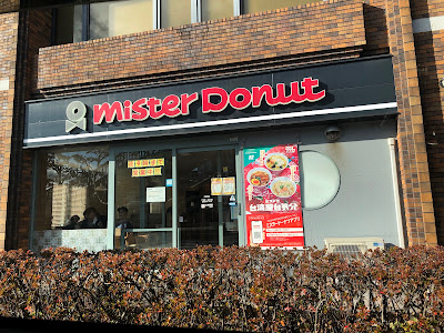 Mister Donut 사진 4