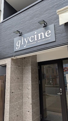 Pâtisserie Boulangerie glycine （グリシーヌ） 사진 3