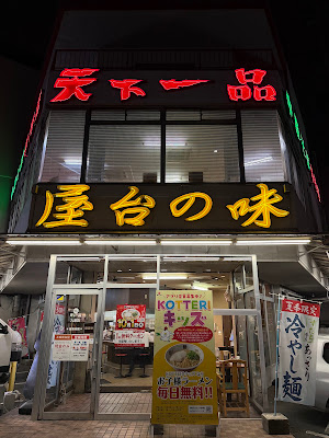 Tenkaippin - Kujo 사진 3