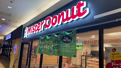 Mister Donut - Aeon Rakunan Shop 사진 2