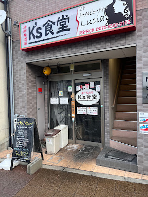 K's食堂