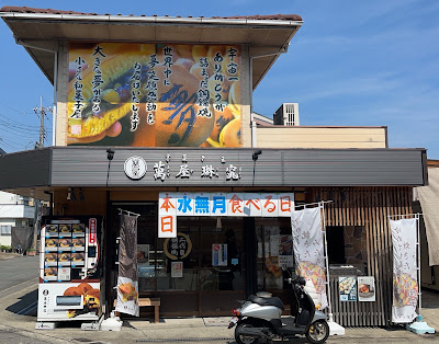 萬屋琳窕 本店