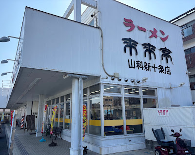 Rairaitei - Yamashina Shin-Jujo