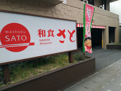 Washoku Sato Nagitsuji Branch