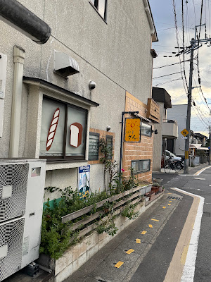 ぱん屋 さん。 사진 5