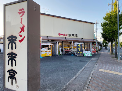 Rairaitei - Katsuragawa
