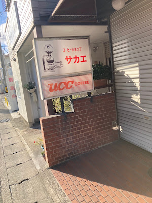Sakae 사진 4