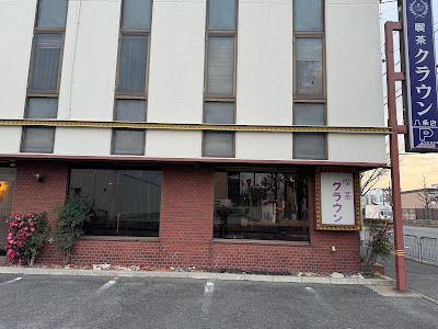 Café Crown - Hachijo