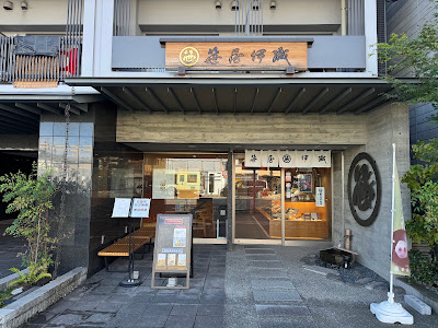 Sasaya Iori Main Shop・Iori Cafe