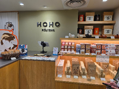 HOHO HOJICHA 焙茶専門店 京都駅店 사진 3