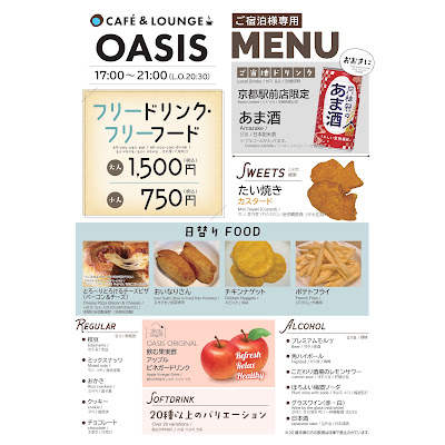 CAFE LOUNGE OASIS 京都駅前店 사진 2