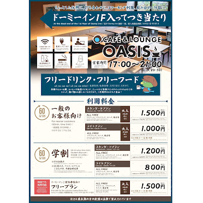 CAFE LOUNGE OASIS 京都駅前店 사진 3