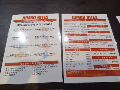 JUMBO BITES 사진 4