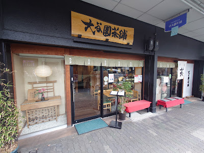 Otanien Tea Shop 사진 2