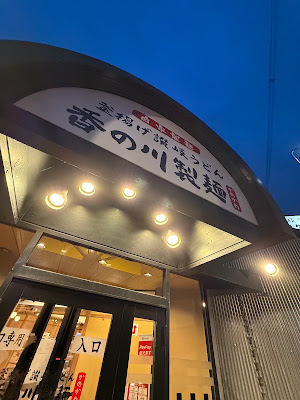 Kanokawa Seimen - Yamashina 사진 5
