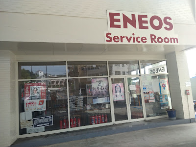 Eneos Higashiyama Filling Station 사진 2